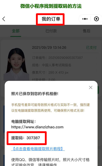 拍摄证件照注意事项